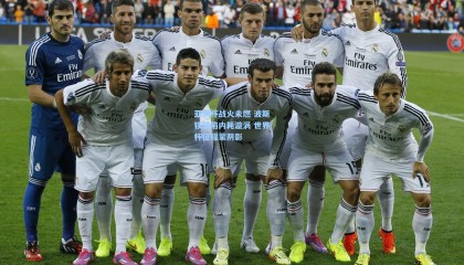 亚洲杯战火未燃 波斯铁骑陷内耗漩涡 世界杯征程蒙阴影