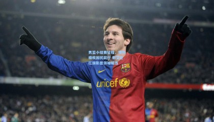 男篮小组赛征程，慢热痼疾困扰前行 郭艾伦扛旗彰显领袖担当