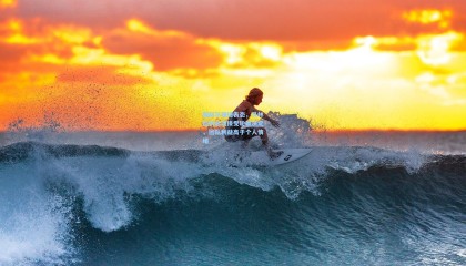 图赫尔强硬表态，贝林厄姆必须接受轮换决定，团队利益高于个人情绪