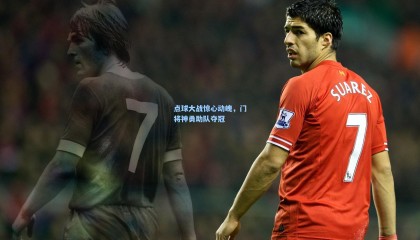 点球大战惊心动魄，门将神勇助队夺冠