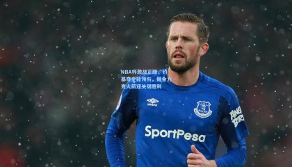 NBA杯激战正酣，约基奇全能领衔，掘金力克火箭迎关键胜利