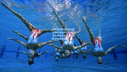 中国篮协就运动员兴奋剂事件发表严正声明，坚守零容忍立场，全面配合调查程序