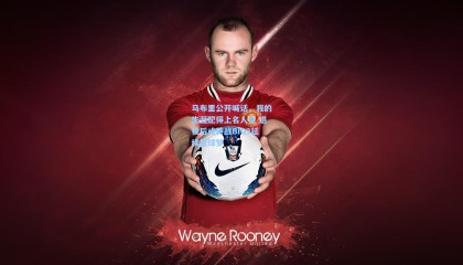 马布里公开喊话，我的生涯配得上名人堂 退役后或转战BIG3延续篮球梦