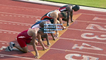 赵岩昊终场三分定乾坤引发判罚争议 李春江赛后直言对手主帅迟到影响赛前准备