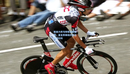 默森力荐马特塔加盟曼联，直言其锋线价值远超谢什科