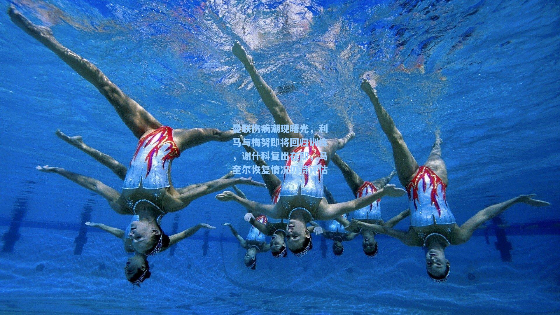 曼联伤病潮现曙光，利马与梅努即将回归训练，谢什科复出在即，马奎尔恢复情况仍待评估