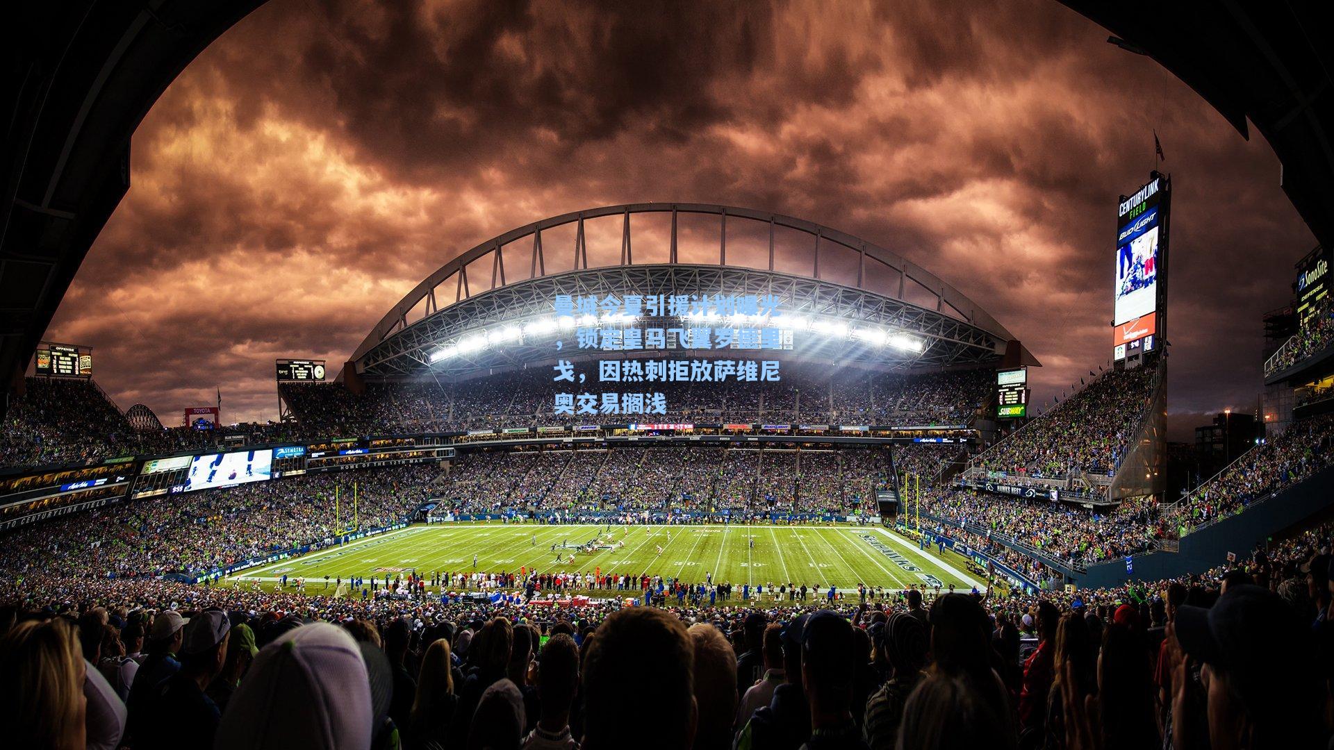 曼城今夏引援计划曝光，锁定皇马飞翼罗德里戈，因热刺拒放萨维尼奥交易搁浅