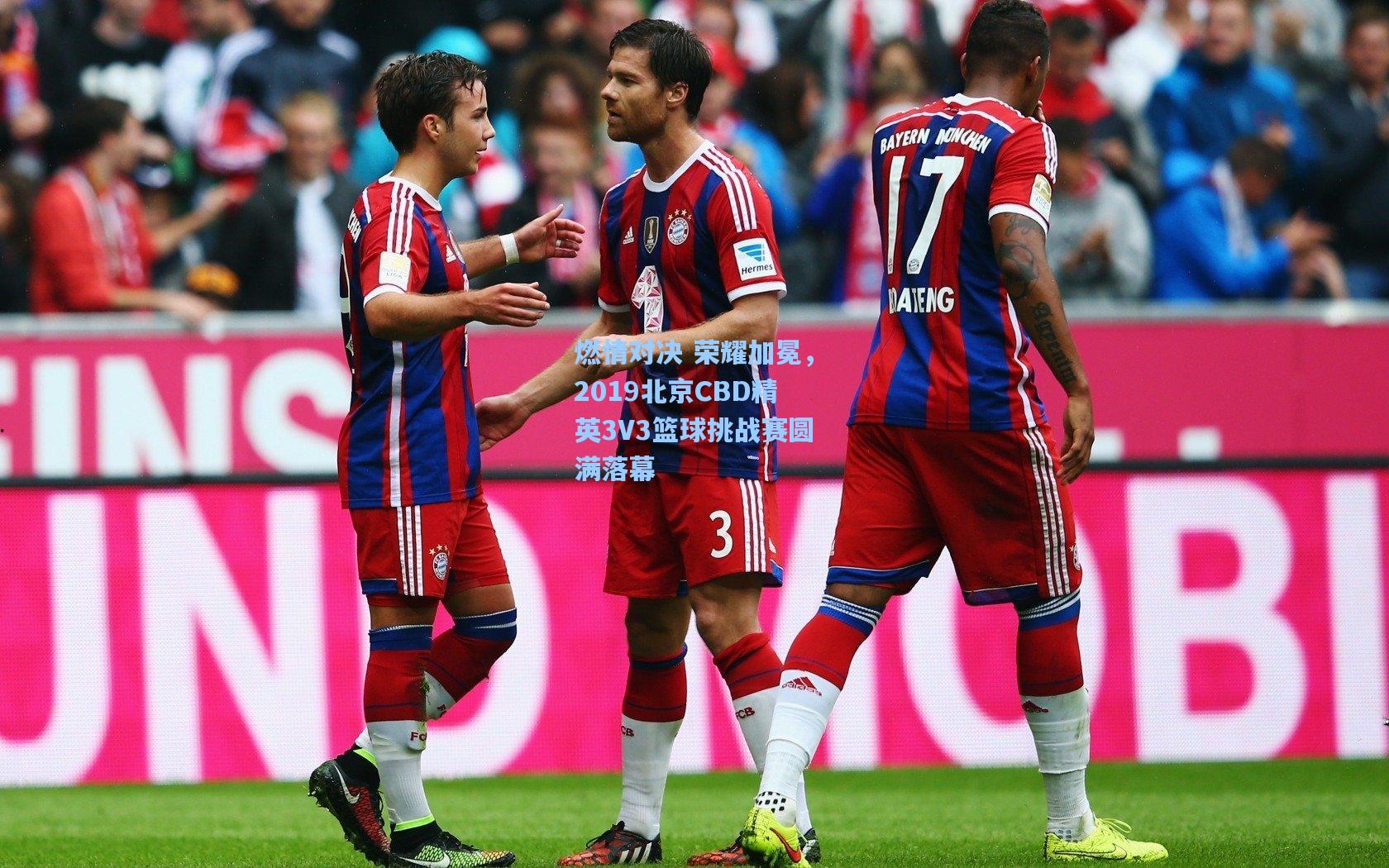 燃情对决 荣耀加冕,2019北京CBD精英3V3篮球挑战赛圆满落幕