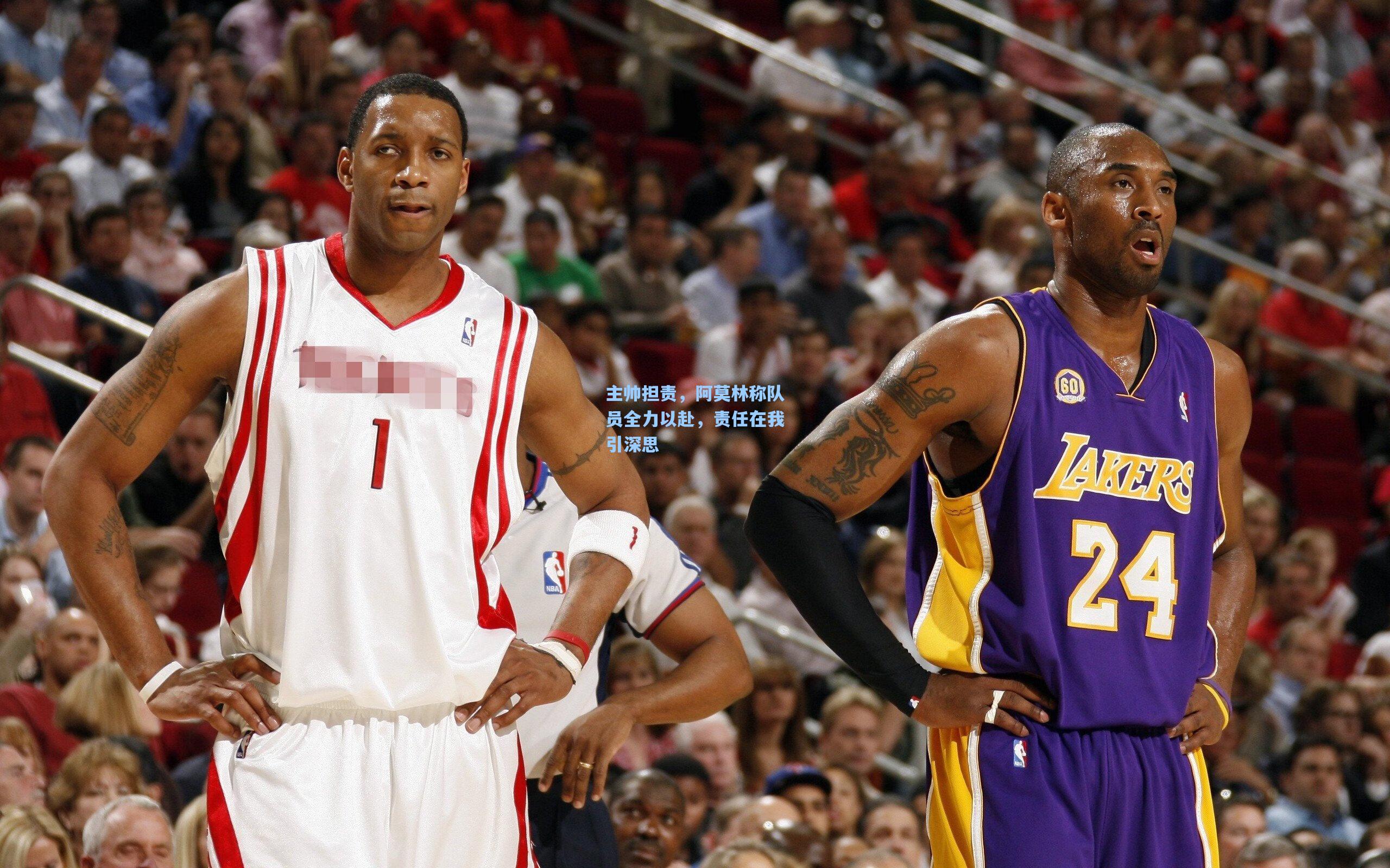 主帅担责,阿莫林称队员全力以赴,责任在我引深思