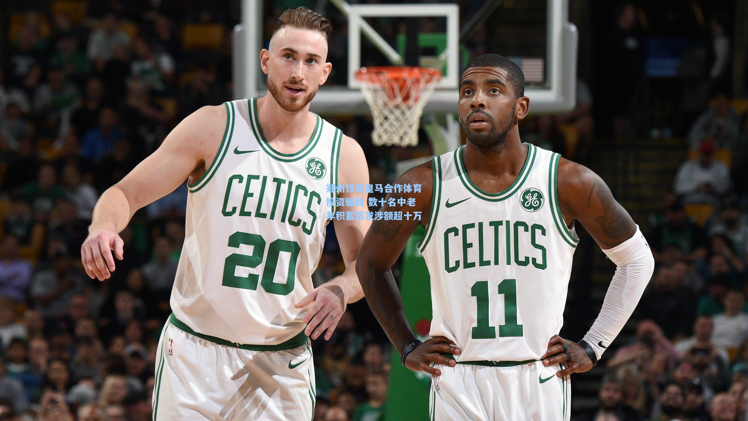 郑州惊现皇马合作体育投资骗局 数十名中老年积蓄蒸发涉额超十万